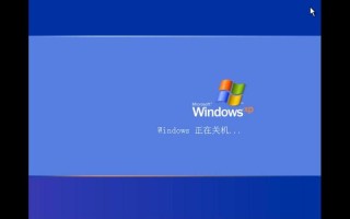 xp自动关机(xp自动关机软件)