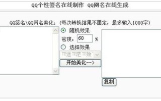 qq名字转换器( *** 名字转换器)