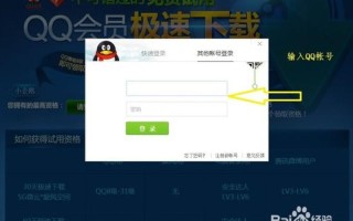 qq旋风会员账号(qq旋风会员账号共享)
