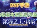 dnf更新后卡(dnf更新后卡怎么回事)