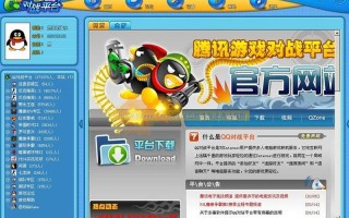qqduizhan(qq对战平台为何被下架了)