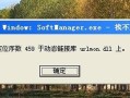 无法定位序数(无法定位序数43于动态链接库C---windows)