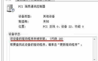 pci简易通讯控制器驱动(pci简易通讯控制器没有驱动程序)