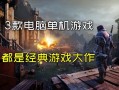 pc游戏是什么(PC游戏是什么意思)