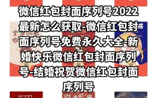 微信红包封面序列号2021(微信红包封面序列号2021怎么设置)