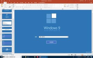 win9系统(win9系统界面)