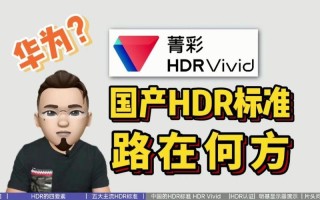 hdr是什么意思(电视机hdr是什么意思)