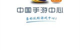 中国在线游戏中心下载(中国在线游戏中心大厅)