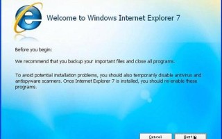 ie7浏览器官方下载(ie7.0浏览器下载 官方免费)