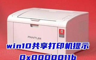 打印机0X0000011B(共享打印机0x0000011b)